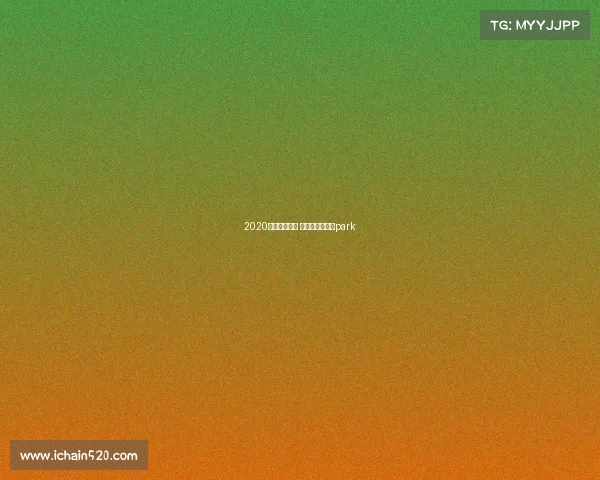 2020香港越野赛事 香港越野赛韩国park